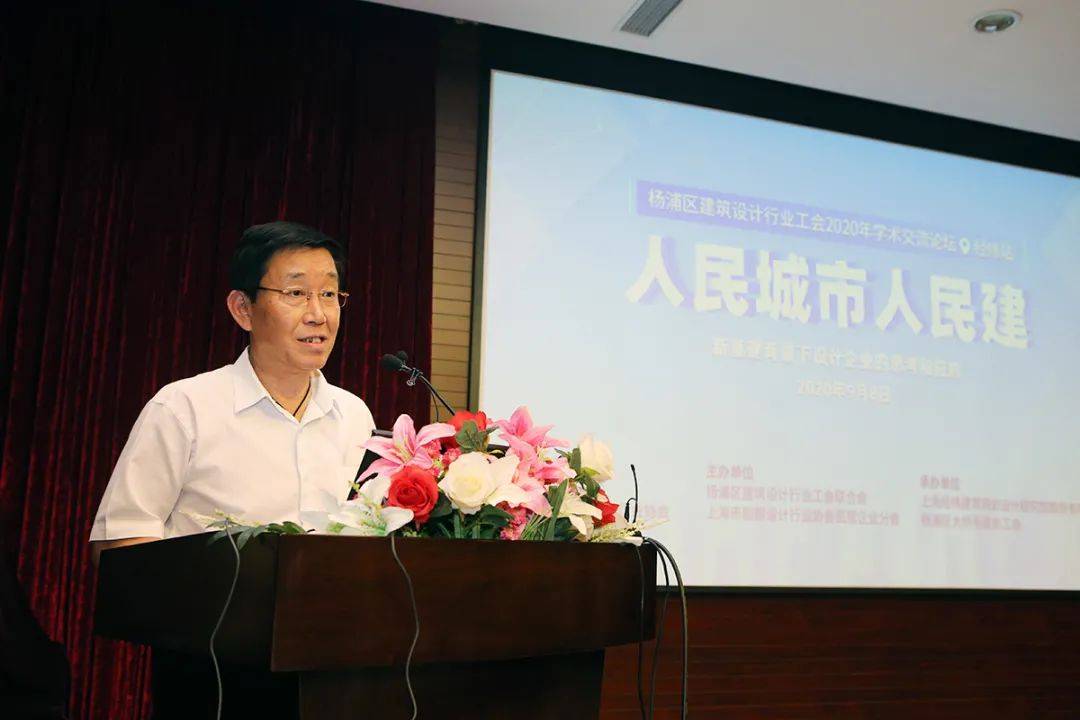 "人民城市人民建—杨浦区建筑设计行业工会联合会2020年学术交流