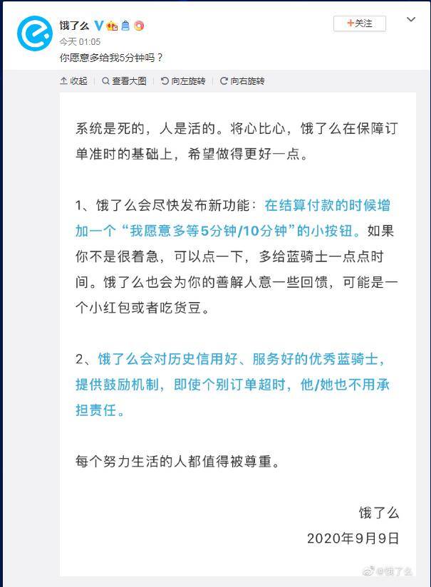 按钮|饿了么将发布新功能：增加“多等5分钟”按钮 供用户自主选择