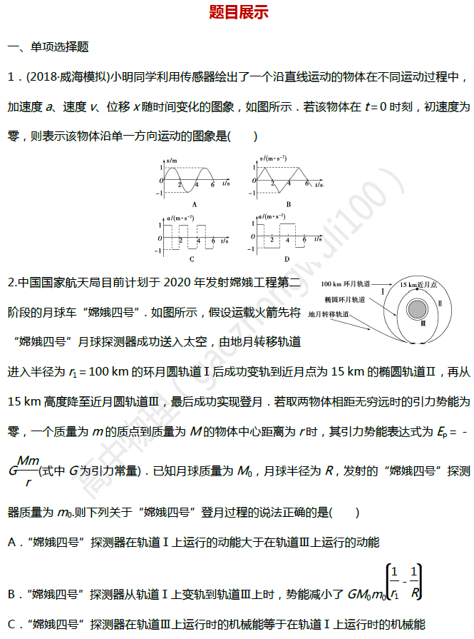 综合|详解可下载打印！高考备考 | 真题综合练习