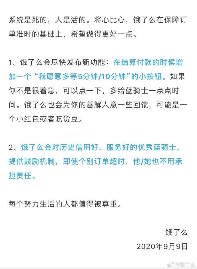 机制|饿了么：将推出“多等5分钟/10分钟”新功能，为优秀外卖骑手提供鼓励机制