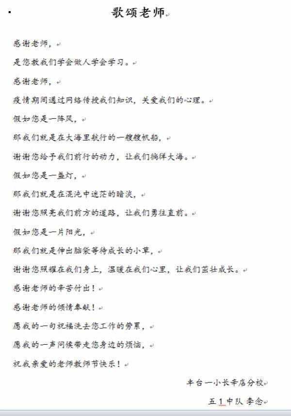 防控|红领巾致敬教师节：老师的眼睛像月亮