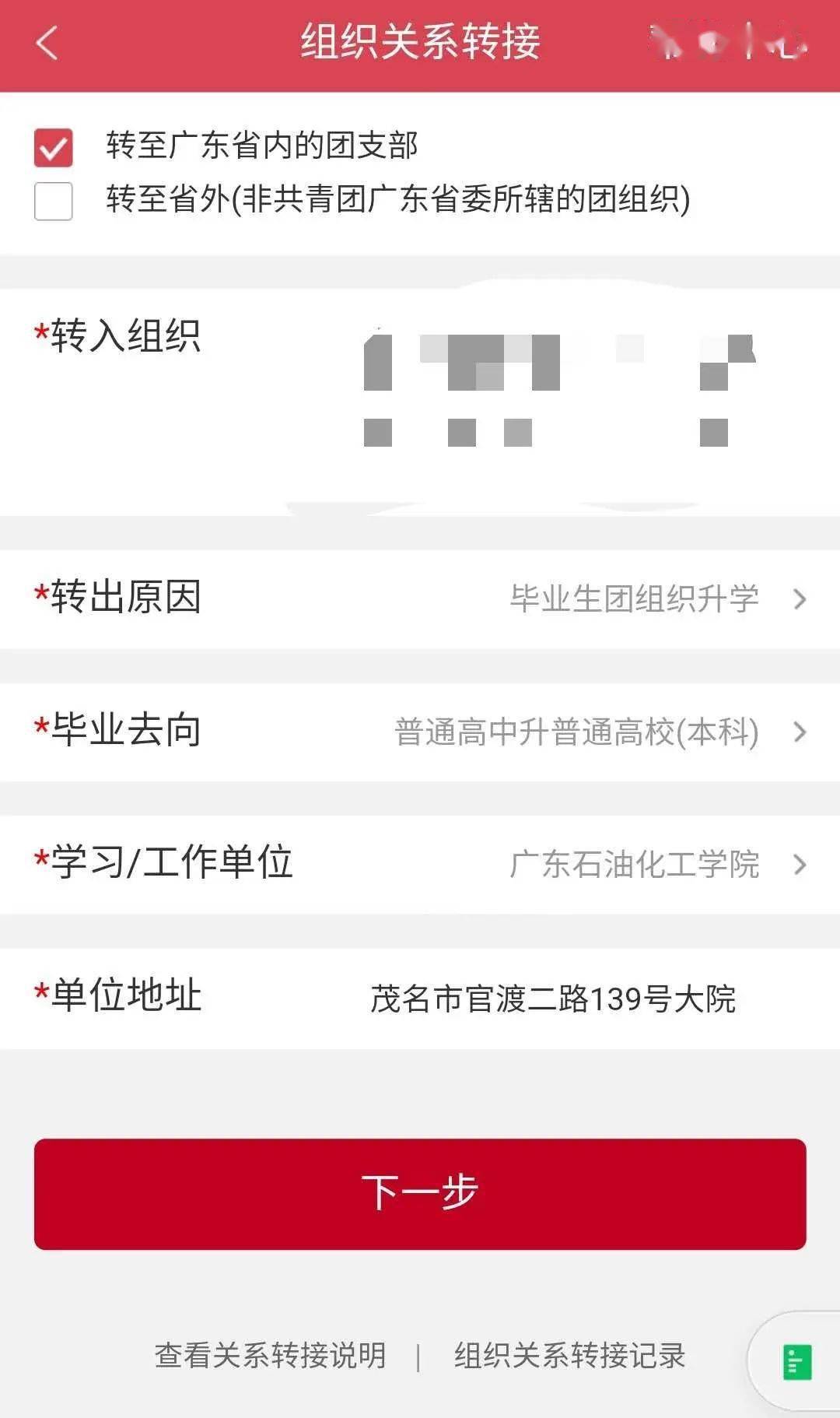 团组织|我觉得你有必要看看关于新生团组织关系转接