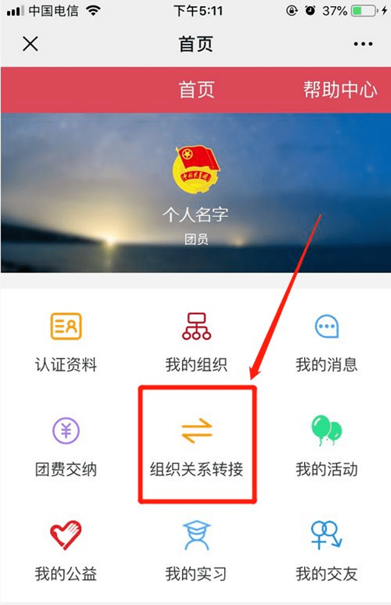团组织|我觉得你有必要看看关于新生团组织关系转接