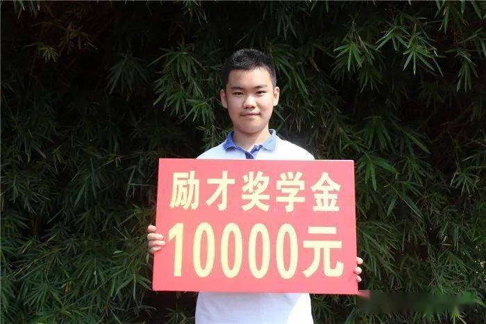 姜堰这21名学生获10000元奖学金