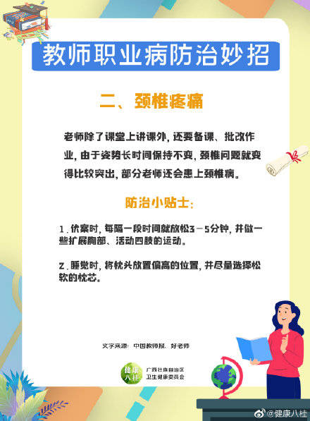 职业病|老师们看过来，这里有新鲜出炉的教师职业病防治小妙招！