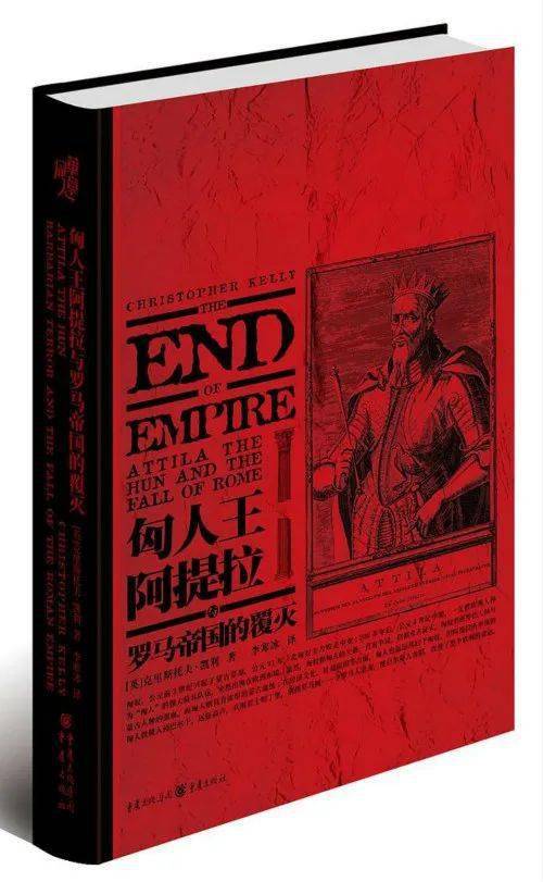 王阿|我读︱马背上的匈人王阿提拉，动摇了罗马帝国的根基