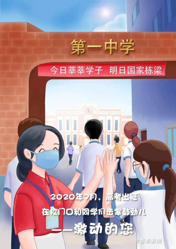 慰问信|北京市委教育工委、市教委给全市教师发出慰问信！祝所有老师节日快乐！