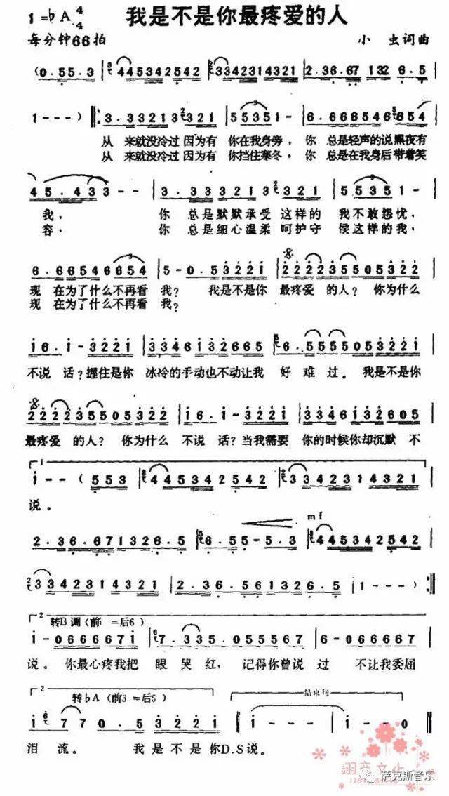 我为了爱情流下了伤心的泪曲谱_伤心头像女生动漫图片(2)