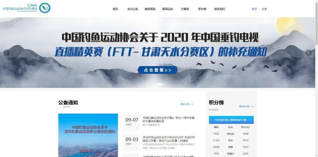 
中国钓鱼运动协会官方网站正式上线：开元体育网站入口