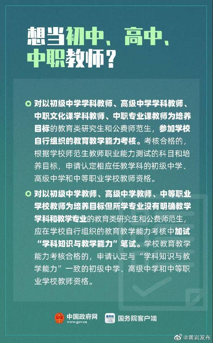 教育部|明年起 这类人可以免试认定教师资格