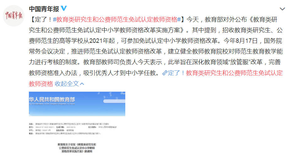专业|【独家】免试认定教师资格：这些师范生不用重回“起跑线”