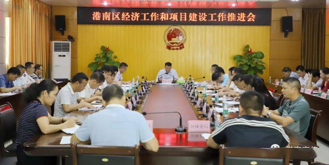 港南区召开经济工作和项目建设工作推进会