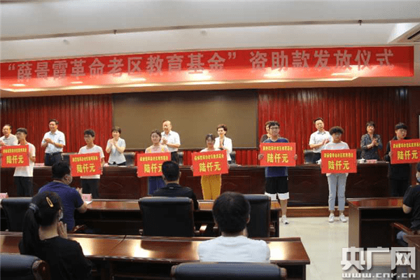 薛景霞|2020年“薛景霞革命老区教育基金”发放仪式举行