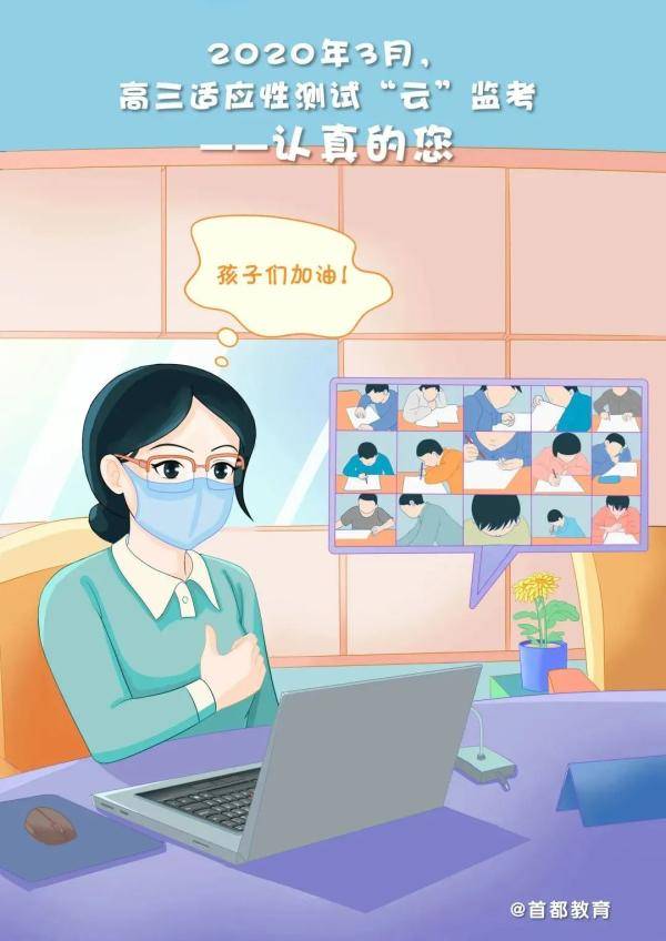 慰问信|北京市委教育工委、市教委给全市教师发出慰问信！祝所有老师节日快乐！