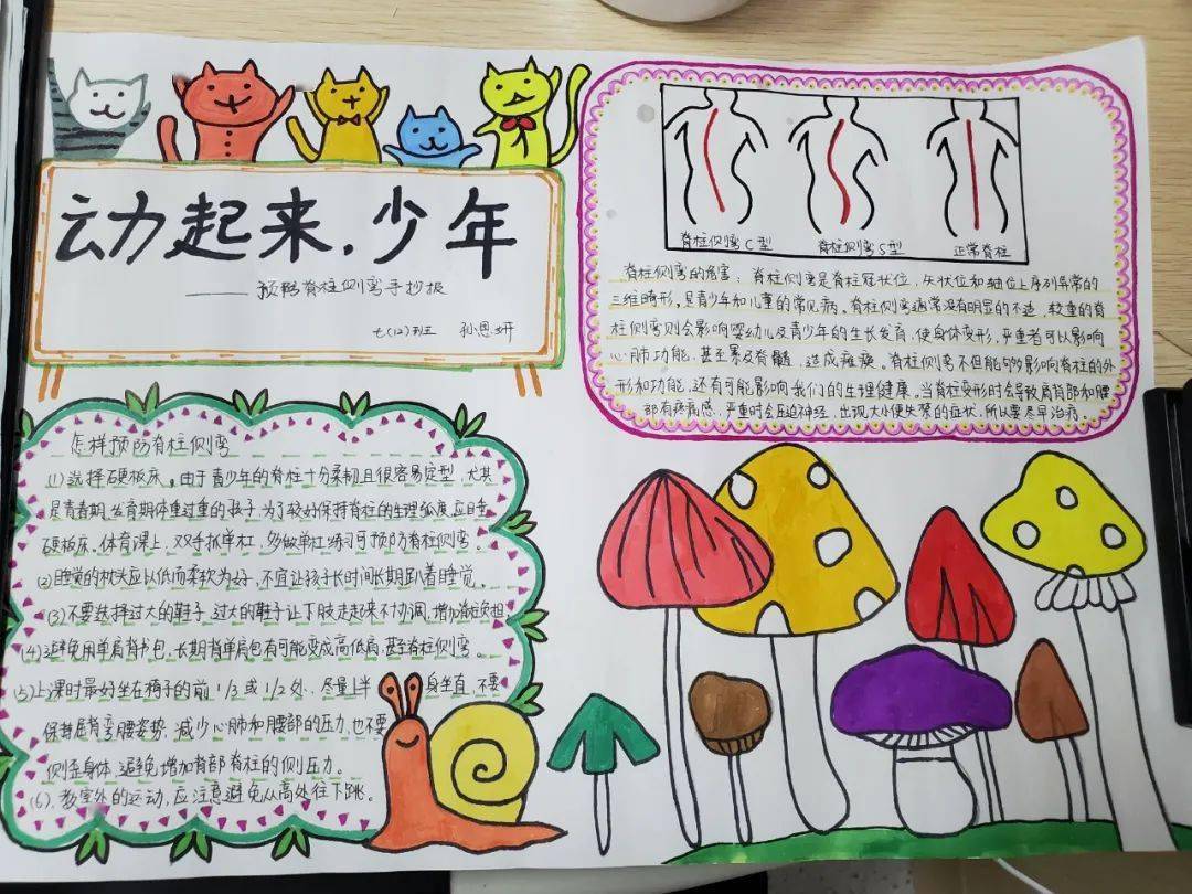 科普|【获奖作品19】学生营养健康科普堂《动起来，少年！安可场》优秀作品