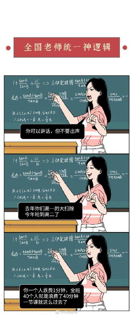 老师|听说，老师的这些特点全国统一