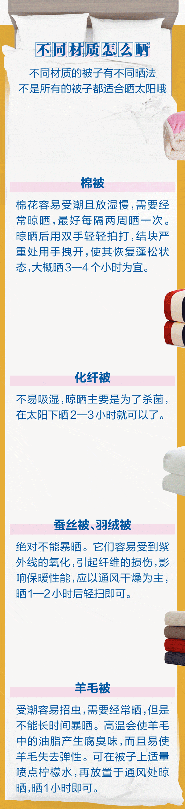 被子|噢！晒完被子一股阳光的味道扑面而来！你确信是这个味儿？