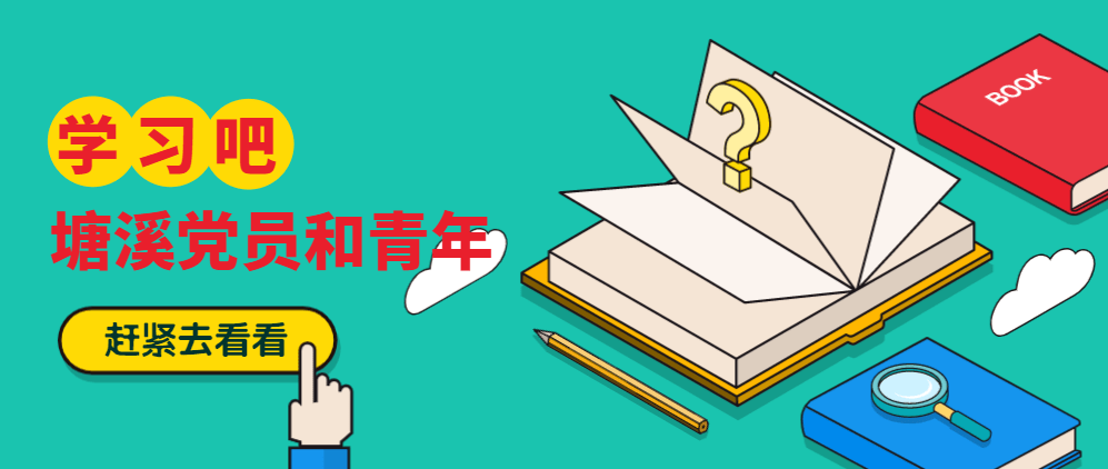 八大强国排名2020_青年大学习再次强势来袭,快跟上脚步学起来!(第八期学