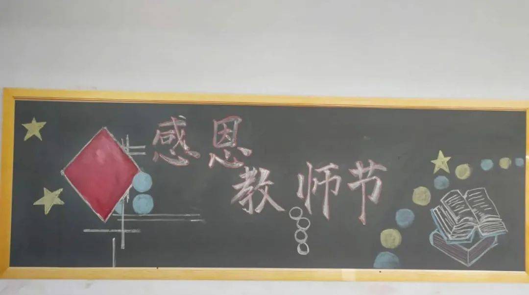 衡水一中 | 高二5部开展"感念师恩"主题板报展