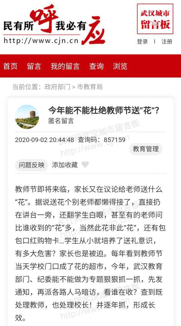 老师|家长纠结：今天要送老师礼物吗？这个地方倡议老师“不收一朵花”，网友热议→