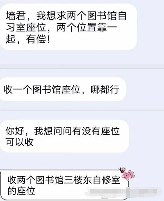 开通了图书馆考研座位预约小程序"没成想却催生了一批占座'黄牛党'