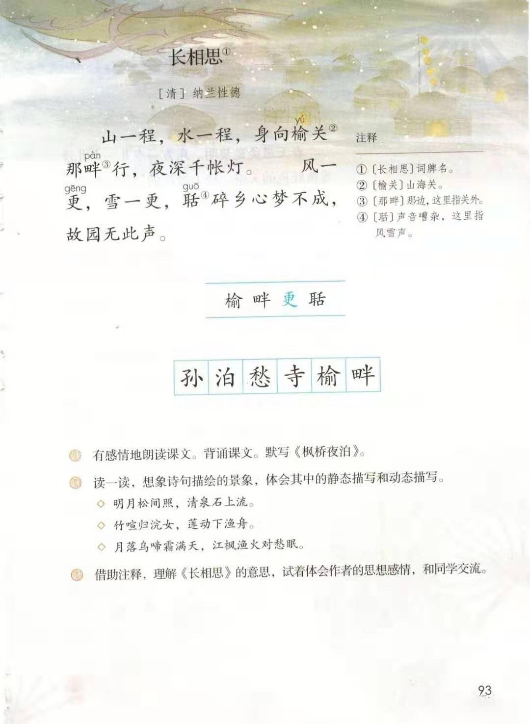 部编五年级语文(上册)第21课《古诗三首》精讲_手机搜狐网