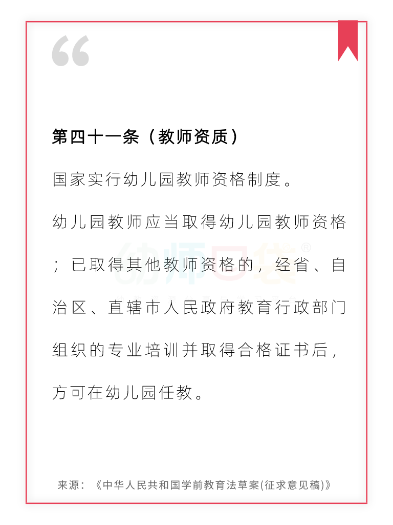 学前教育法草案(征求意见稿》明确:杜绝禁止无教师资格证人员充当