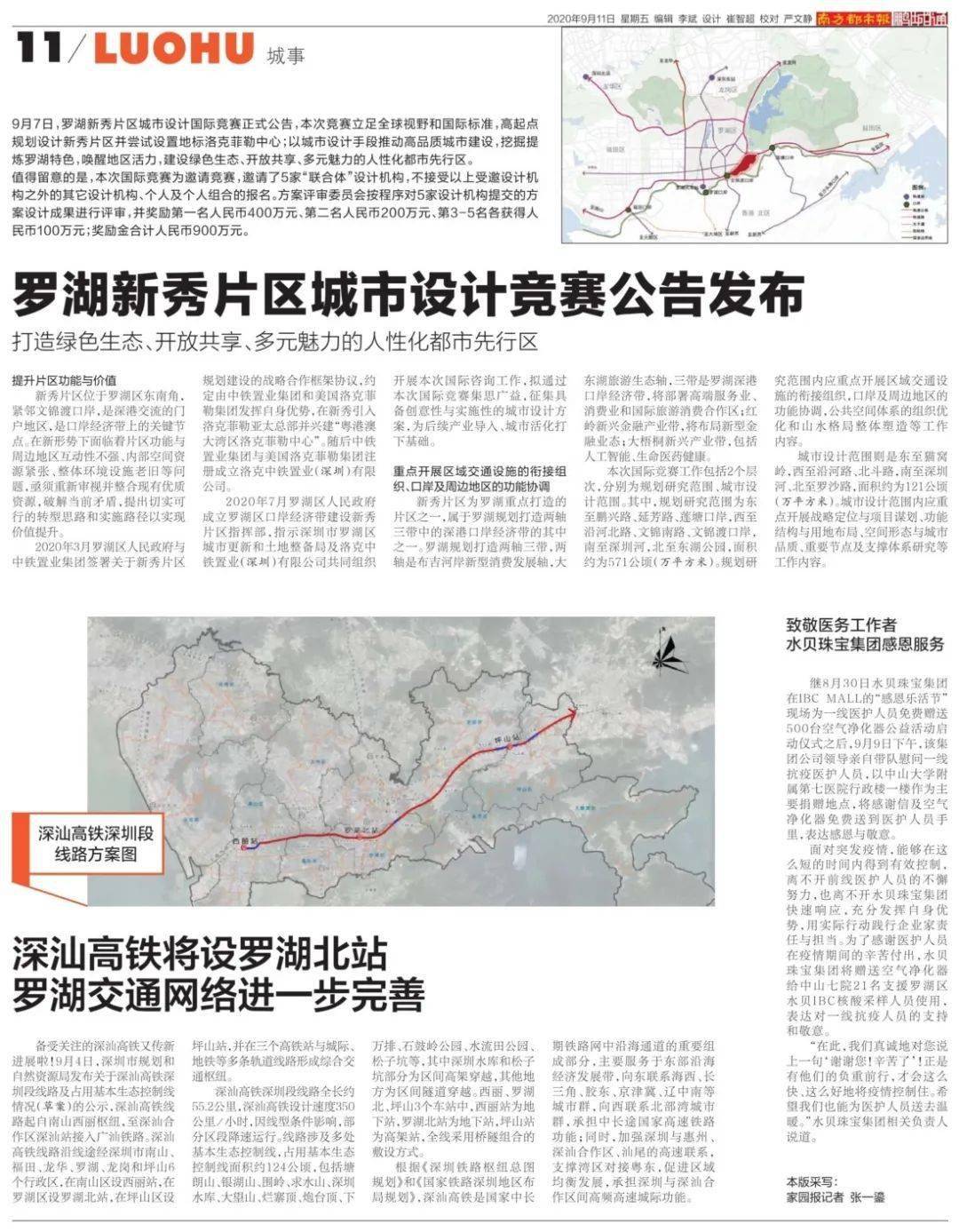 车相关细则勇于创新焕发基层统战活力罗湖新秀片区城市设计竞赛公告发布健行罗湖，践行公益罗湖确保创文工作