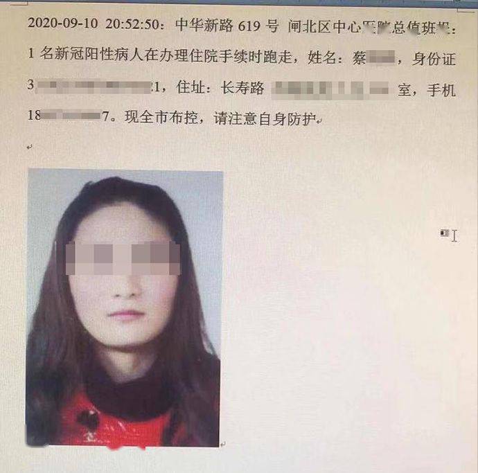 一新冠阳性病人办理住院手续时跑走？院方辟谣