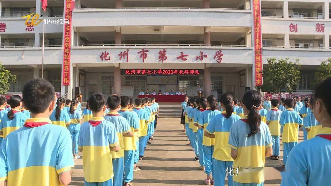 培养学生的感恩意识,9月10日上午,市第七小学举办"拜师礼"活动