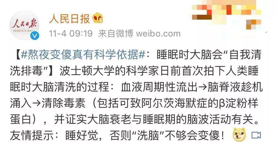 时间|请转给晚睡的学生！人民日报：“熬夜会变傻”有科学依据