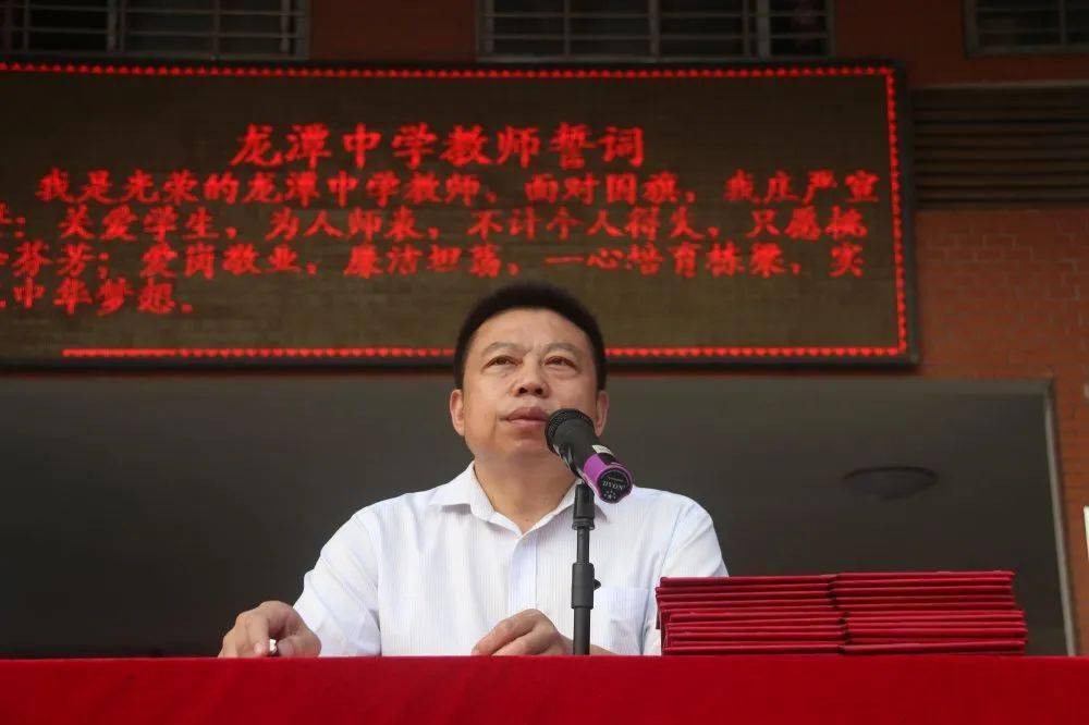 师生宣誓立决心 携手开启新征程 ——龙潭中学举行2020年秋季开学典礼
