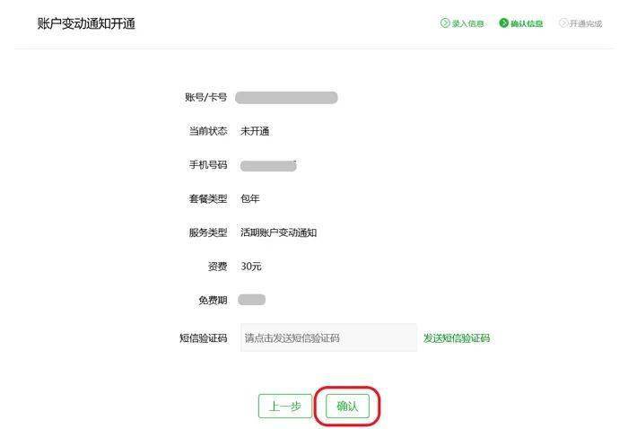 对公账户怎么开短信提醒