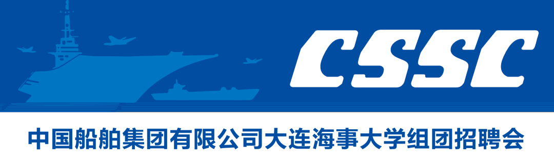 【中船招聘汇总】中国船舶集团有限公司2021届校园招聘汇总