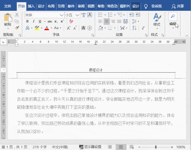 word教程:word页眉这样设置, 老板也喜欢!