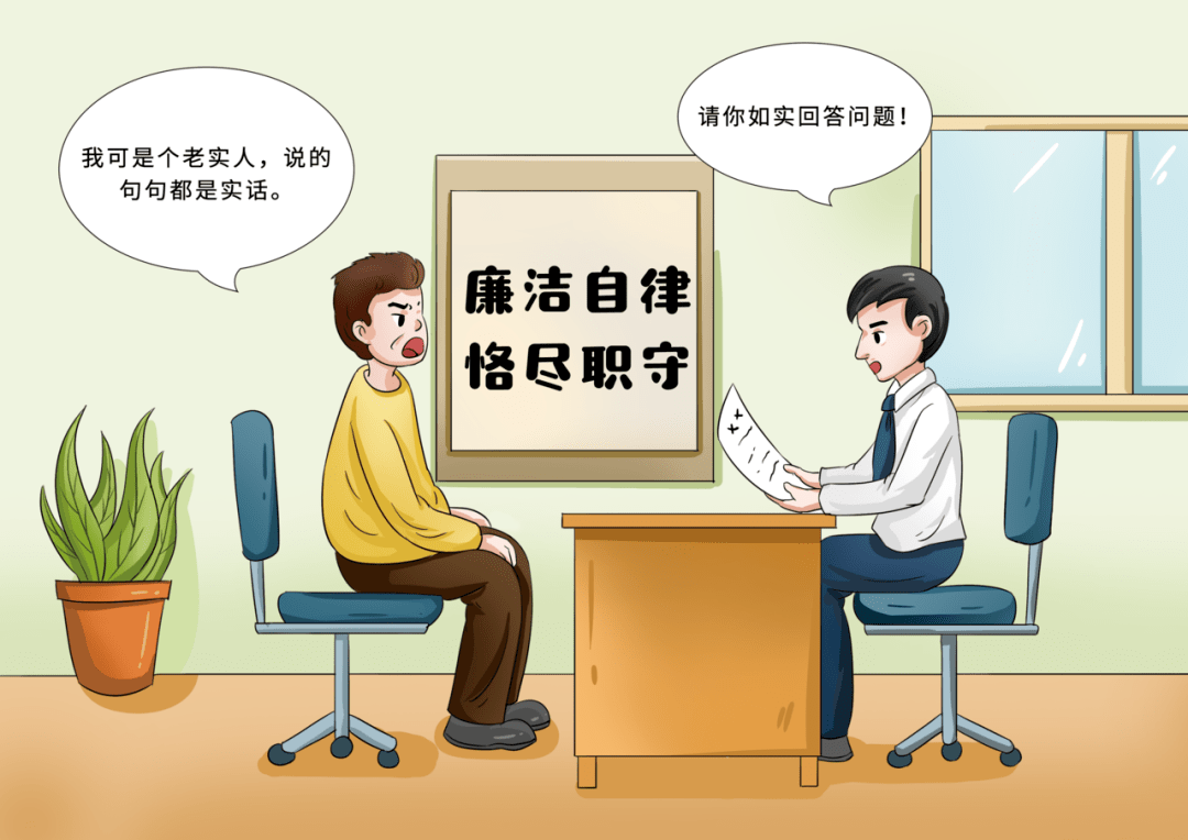 清廉住建漫画说纪党的六大纪律①