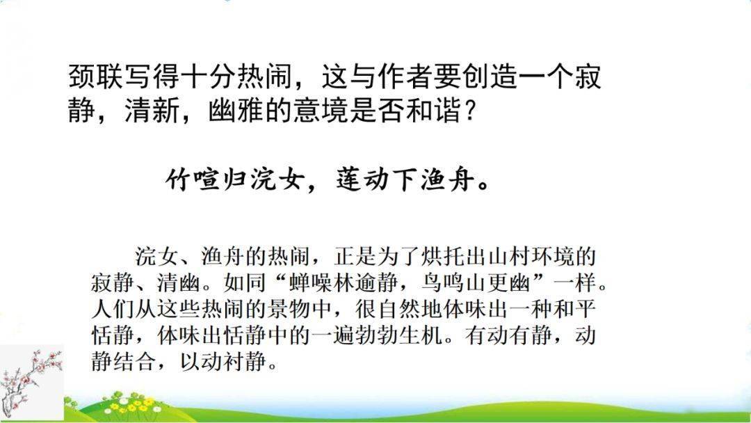 部编五年级语文(上册)第21课《古诗三首》精讲_诗人
