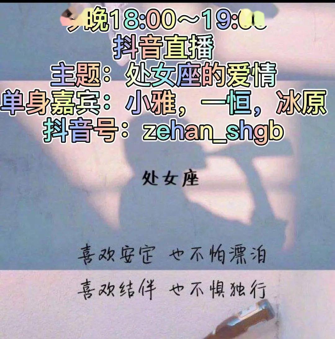 今晚抖音同步直播~处女座的爱情_手机搜狐网