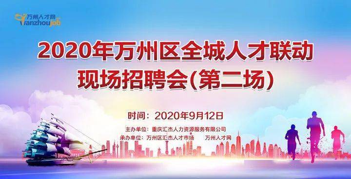 万州招聘最新招聘信息_万州人才网 万州招聘网 万州最新招聘信息官网 网上的万州汇杰人才市场 三峡人才网上求职平台(4)