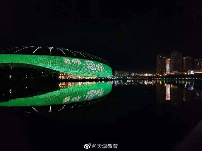 老师|今夜，天津为您点亮！老师，节日快乐！ | 老师您好