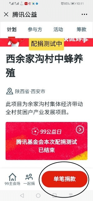 如何加入公益捐赠平台 5c3cac9c815446c7a46587b6d7483a26.png