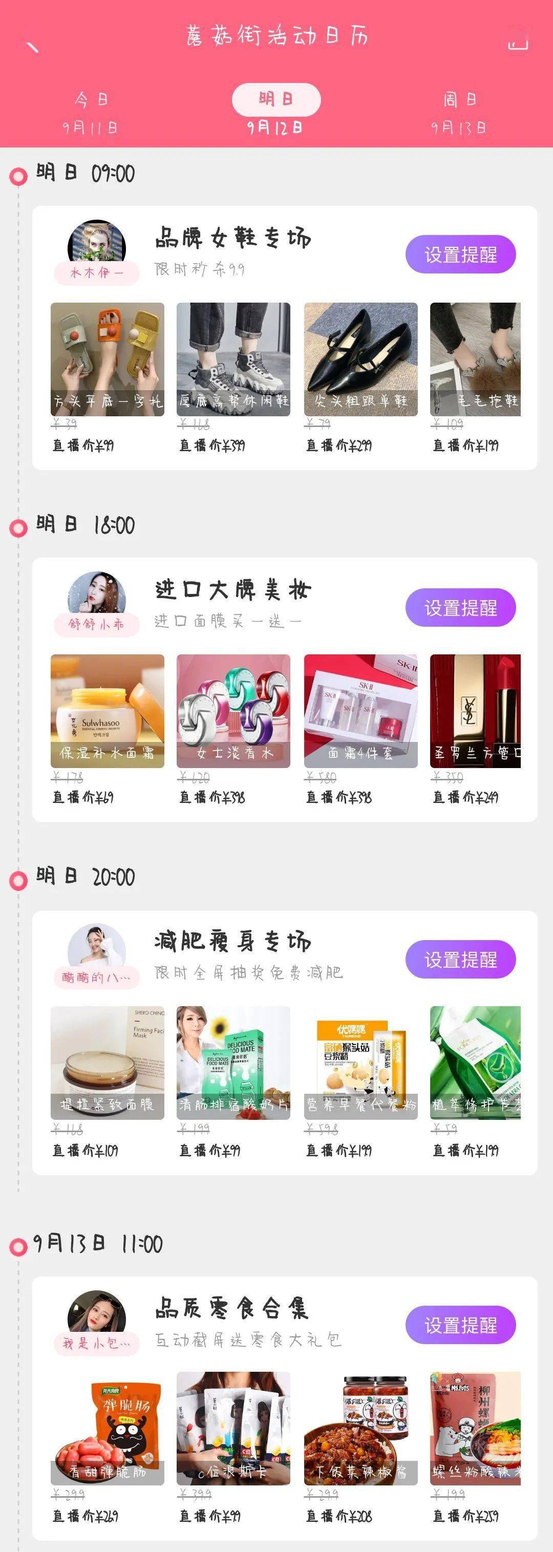 app|大牌美妆面膜买一送一，还有免费零食大礼包！