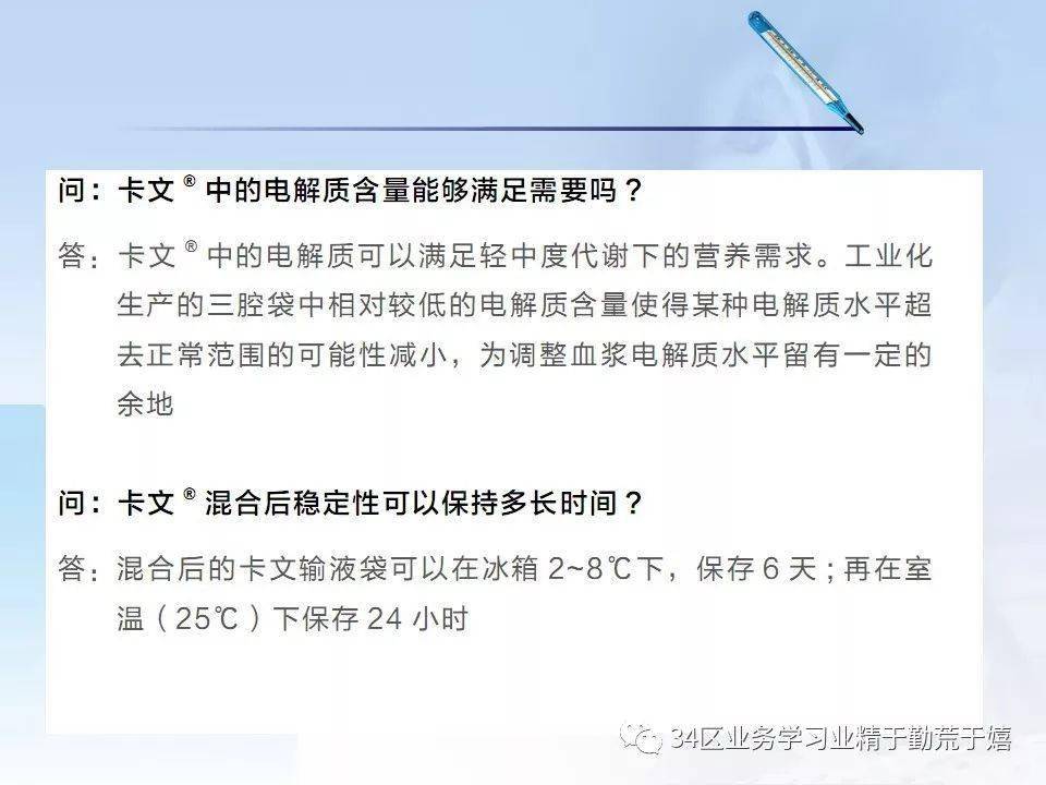 【ppt】卡文(肠外营养液)的配置要求