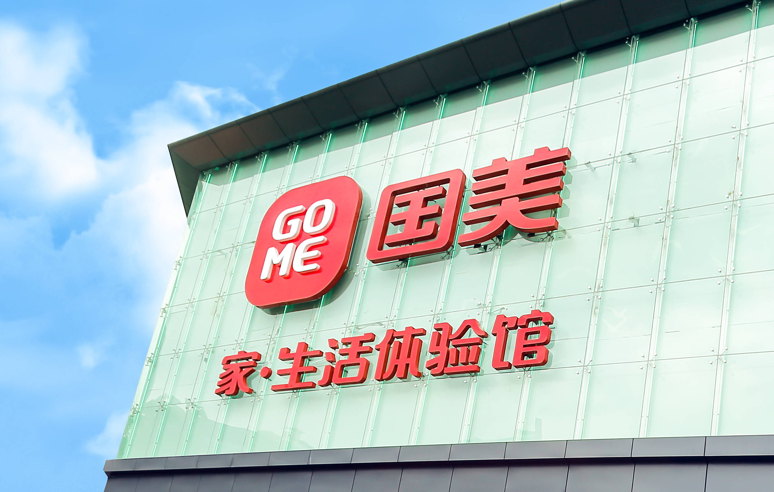 黄光裕|亏损26亿后人事大调整，掉队的国美跑步自救