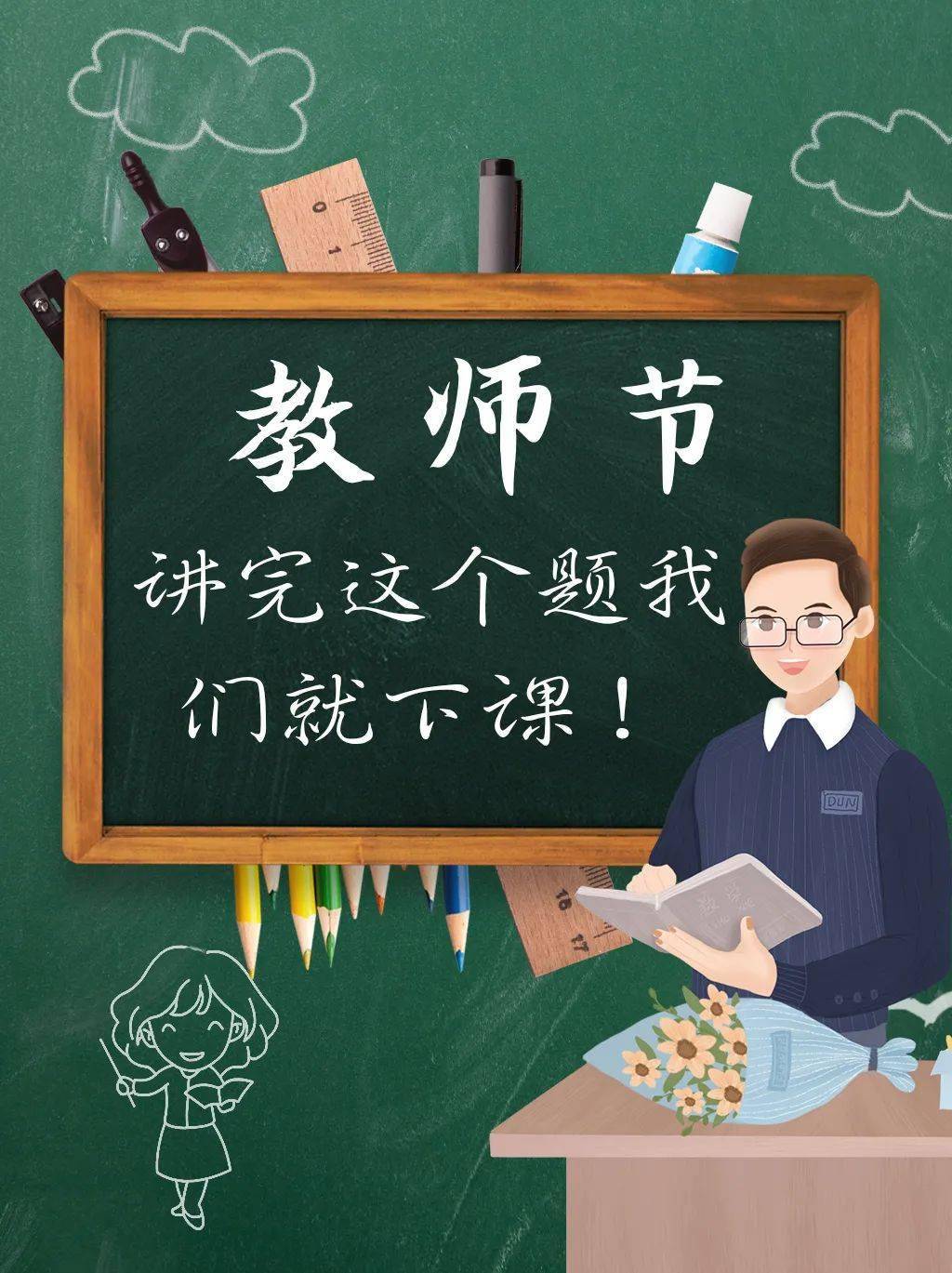 教师节 | 还记得那些年老师经典语录吗