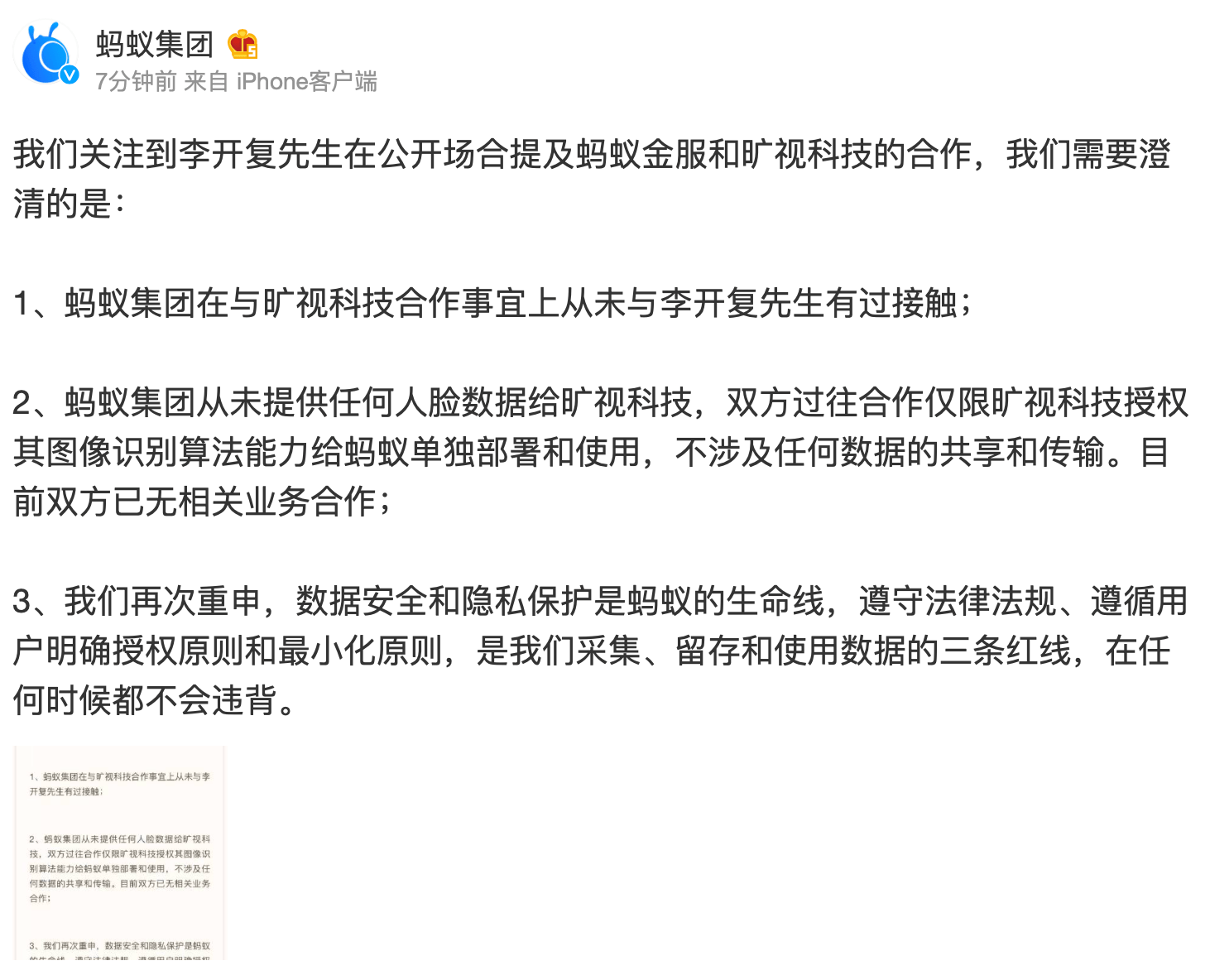 蚂蚁 回怼 李开复 从未提供任何人脸数据给旷视科技 财经