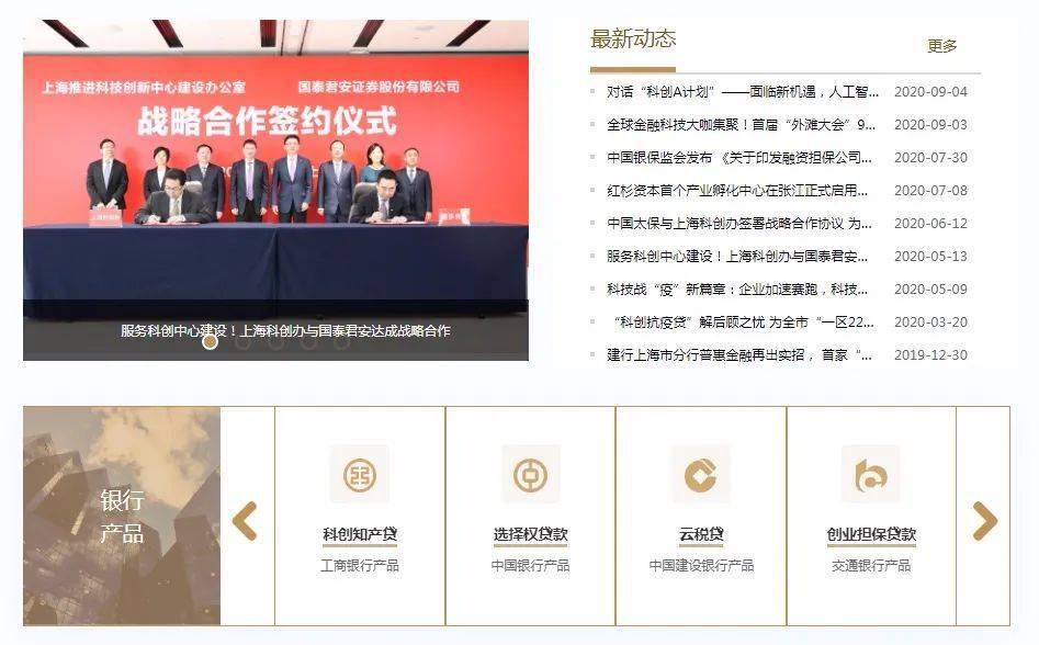 九州体育|
上海科开办官方网站“融资天地”板块上线了！科创企业融资不再难！(图3)