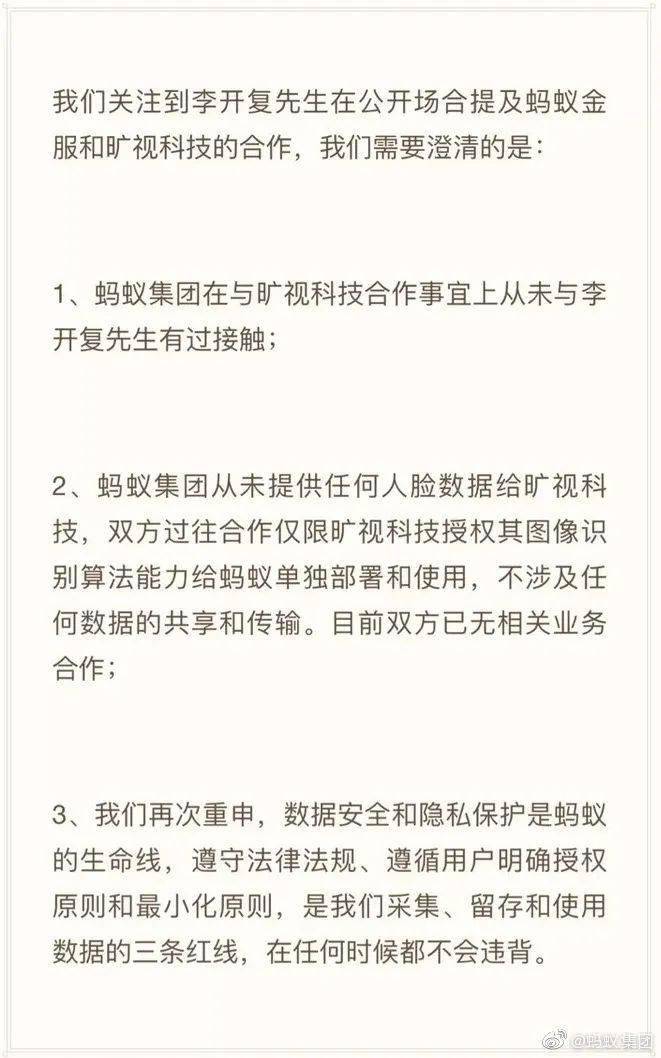 蚂蚁|李开复演讲“翻车”，人脸隐私数据违规传送？蚂蚁、旷视否认三连：我不是，我没有，别瞎说