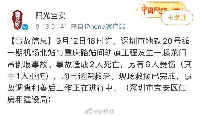 深圳|深圳地铁施工现场发生2死6伤事故