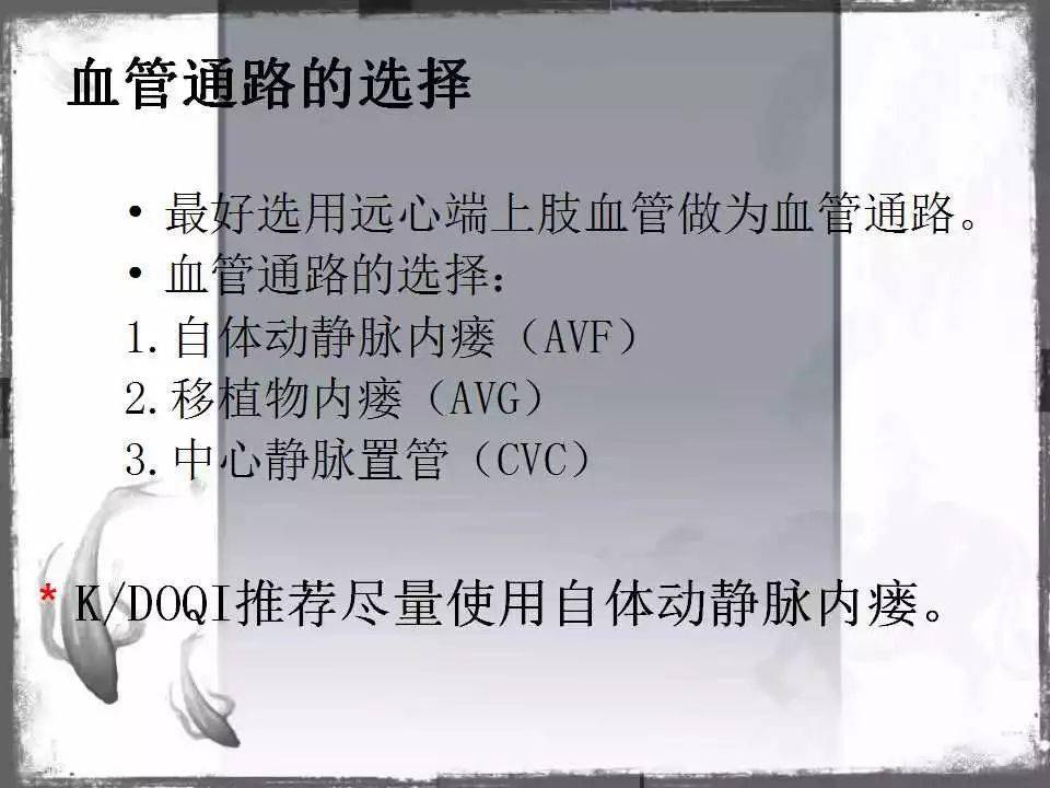 自体|血管通路 | 自体动静脉内瘘成形术